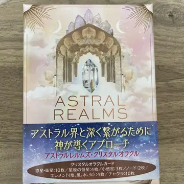 아스트랄렐름즈 크리스탈 오라클