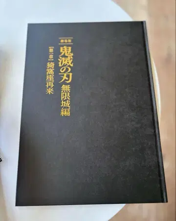 귀멸의 칼날 최초 한정 팜플렛