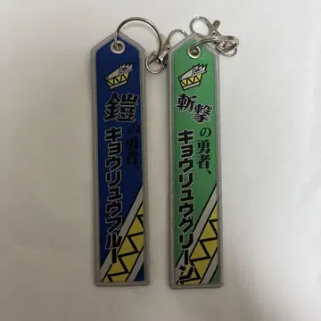 쿄류저 이름 택
