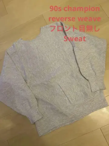 Champion reverse weave 90년대 프론트 무지 맨투맨