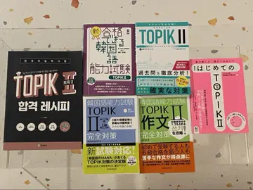 TOPIK II 대책 교재 참고서 6권 묶음 판매