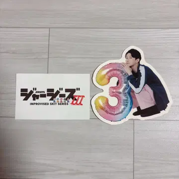 저지즈 III 이소노 다이 스티커