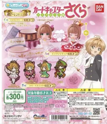 카드캡터 사쿠라 클리어 카드 편 어소트 컬렉션 B상 컴플리트 세트