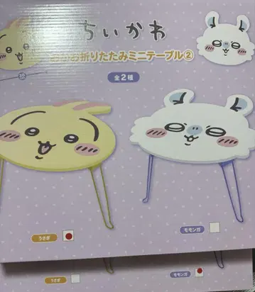 치이카와 얼굴 접이식 미니 테이블 토끼 모몽가 세트