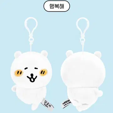 한국 한정판 나가노 농담곰 봉제 인형 백참 행복해