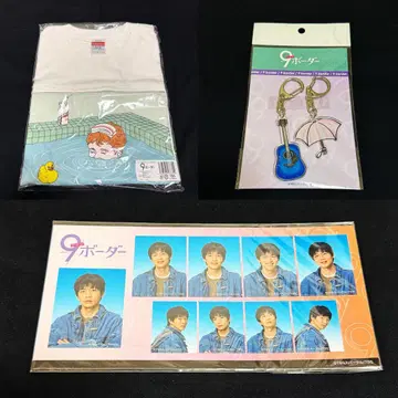 9 보더 굿즈 세트