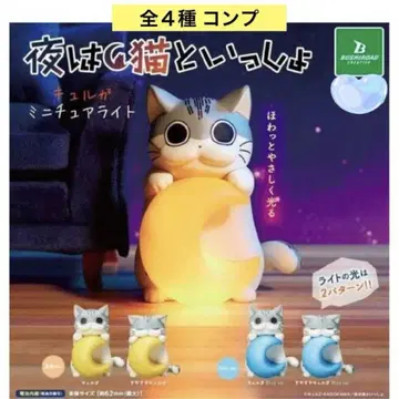 밤은 고양이와 함께 큐르가 미니어처 라이트 전4종 컴플릿 피규어 가챠
