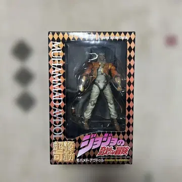 죠죠 초상가동 무함마드 압둘