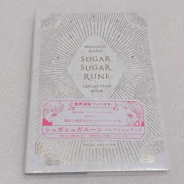 슈가슈가 룬 컬렉션 북