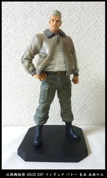 공각기동대 ARISE DXF 피규어 바토 중고 고품질 18cm 본체만