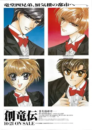 코단샤 판매 촉진용 CLAMP 창룡전/신기루 도시 B2 포스터