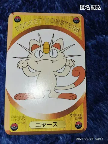 나옹 포켓몬 DX 카드 포켓몬 테레비군 1999년 2월호 부록