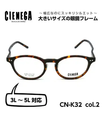 CIENEGA 빅 사이즈 안경 프레임 브라운 데미 XXL