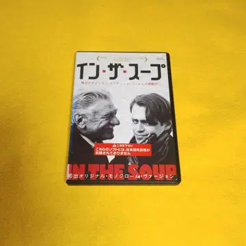 무료배송 인 더 수프('92일/미) DVD 렌탈 인더수프