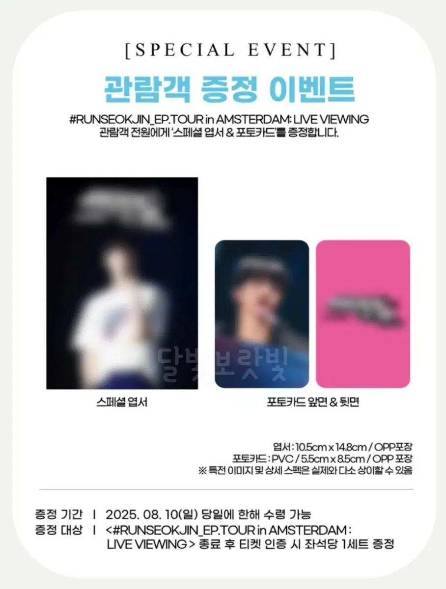 (Sealed original price) Bts jin run seokjin concert poca postcard live viewing tour goods