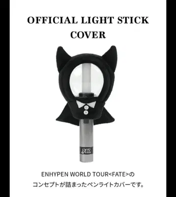 FATE OFFICIAL LIGHT STICK COVER