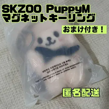 SKZOO PuppyM 퍼핌 10cm 봉제 인형 마그넷 키링
