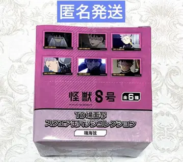 괴수 8호 PLAZA 장면 스퀘어 캔뱃지 1BOX 나루미 겐