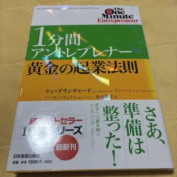 1분간 앙트레프레너 황금의 기업 법칙