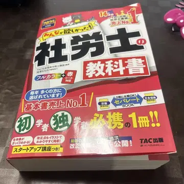 2025년도판 모두가 원했던! 사회보험노무사의 교과서