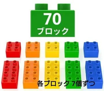 레고 듀플로 호환 70 블록 세트 5색