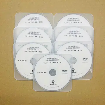 도쿄호케이학원 토지 가옥 조사사 합격 직결 답연 23' 베스트 셀렉 답연
