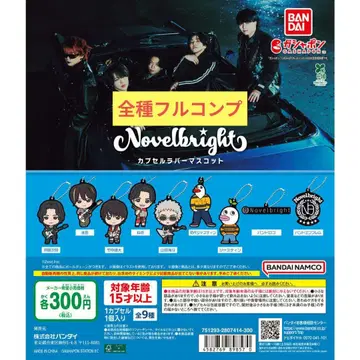 Novelbright 캡슐 러버 마스코트 전종 풀 컴프 유다이 케이고