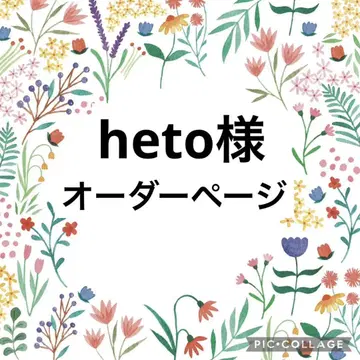 heto님 오더 페이지
