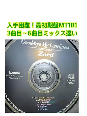 초레어 ZARD Good-bye My Loneliness MT 1B1