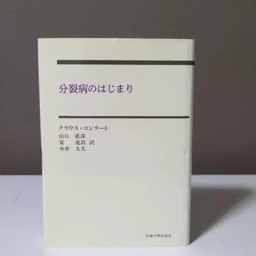 분열병의 시작 클라우스 콘라트