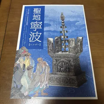 도록 성지 레이하 (닝보)