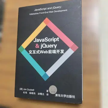 JavaScript and jQuery 인터랙티브 Web 프론트엔드 개발