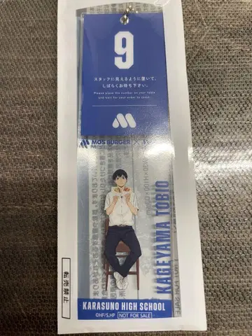 하이큐 카게야마 토비오 대기표풍 참 모스버거
