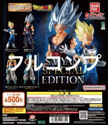 HG 드래곤볼 02 SAIYAN SPECIAL EDITION