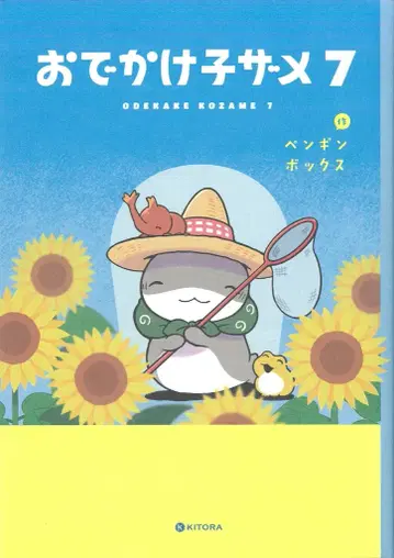 KADOKAWA KITORA 펭귄 박스 외출 아기 상어 7