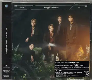 King&Prince 일반반 초회 프레스 츠키요미/(이로도리)