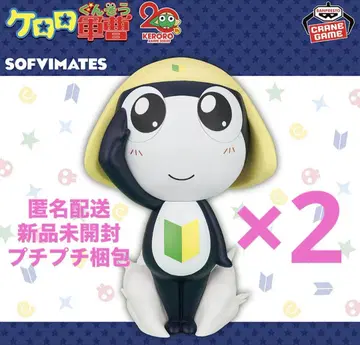 개구리 중사 케로로 커다란 SOFVIMATES ~타마마 이등병~ 2세트