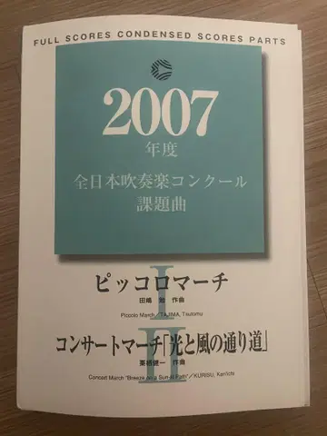 피콜로 마치 콘서트 마치 [빛과 바람의 통로] 취주악 콩쿠르 과제곡