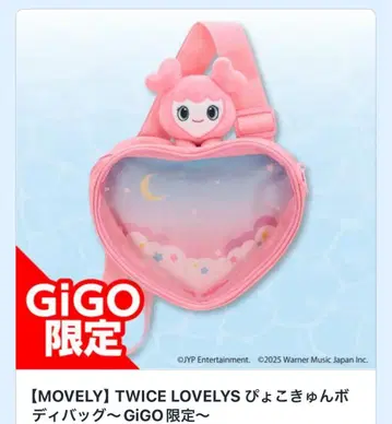 TWICE LOVELYS 뿅! ! 바디백