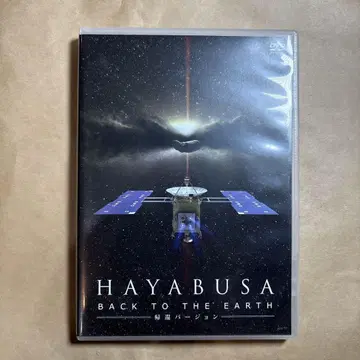 HAYABUSA BACK TO THE EARTH 귀환 버전