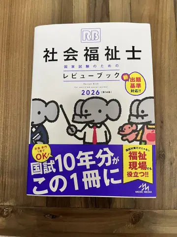 사회복지사 리뷰북 2026