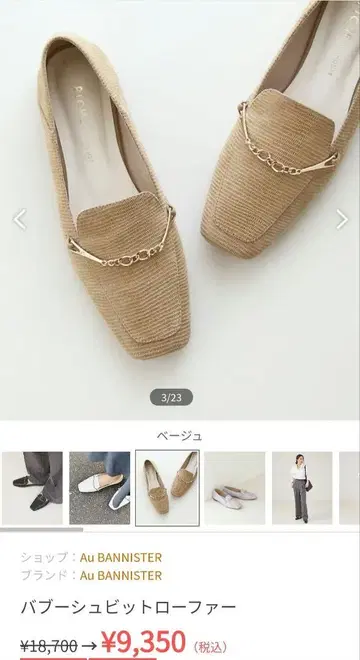 [고품질] 2way PICHE 바부쉬 비트 로퍼 베이지 22.5cm