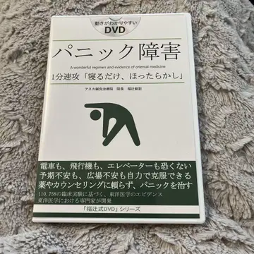 패닉 장애 DVD 1분 속공 [자기만 하면 끝] 방치