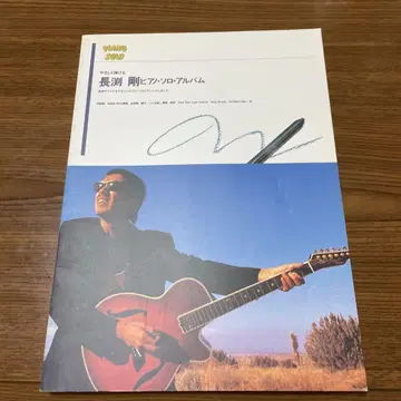 나가부치 츠요시 피아노 솔로 앨범