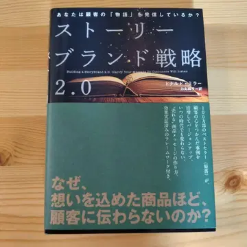 스토리 브랜드 전략 2.0