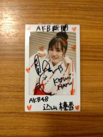 코미야마 하루카 (전 AKB48) 친필 사인 폴라로이드
