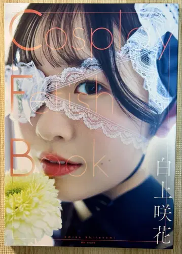 [ 새상품급 초판 ] Cosplay Fetish Book 시라카미 사키카