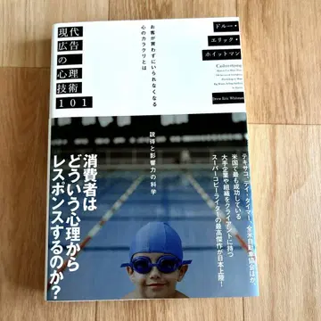 현대 광고의 심리 기술 101