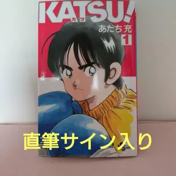 아다치 미츠루 KATSU 친필 사인 포함