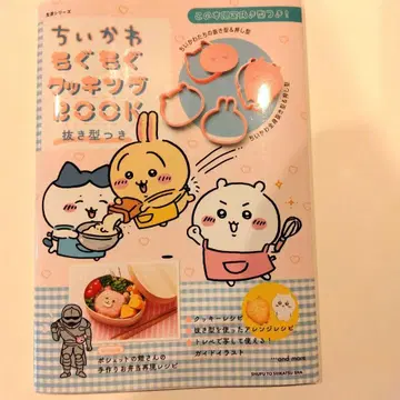 치이카와 사쿠 쿠킹 BOOK 틀 찍기틀 포함